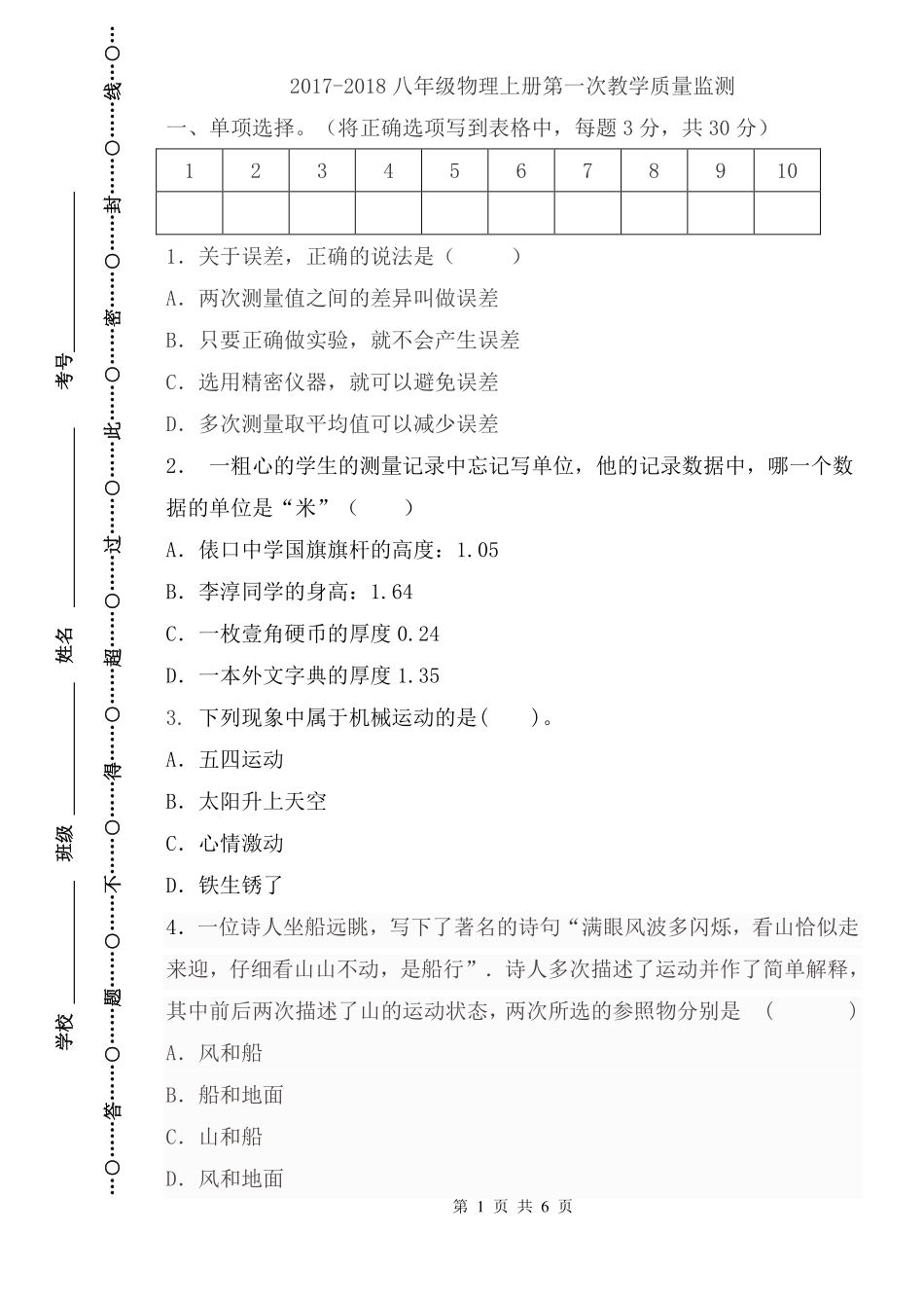 天津市宁河区 八年级物理上学期第一次月考试卷(pdf，无答案) 新人教版试卷_第1页
