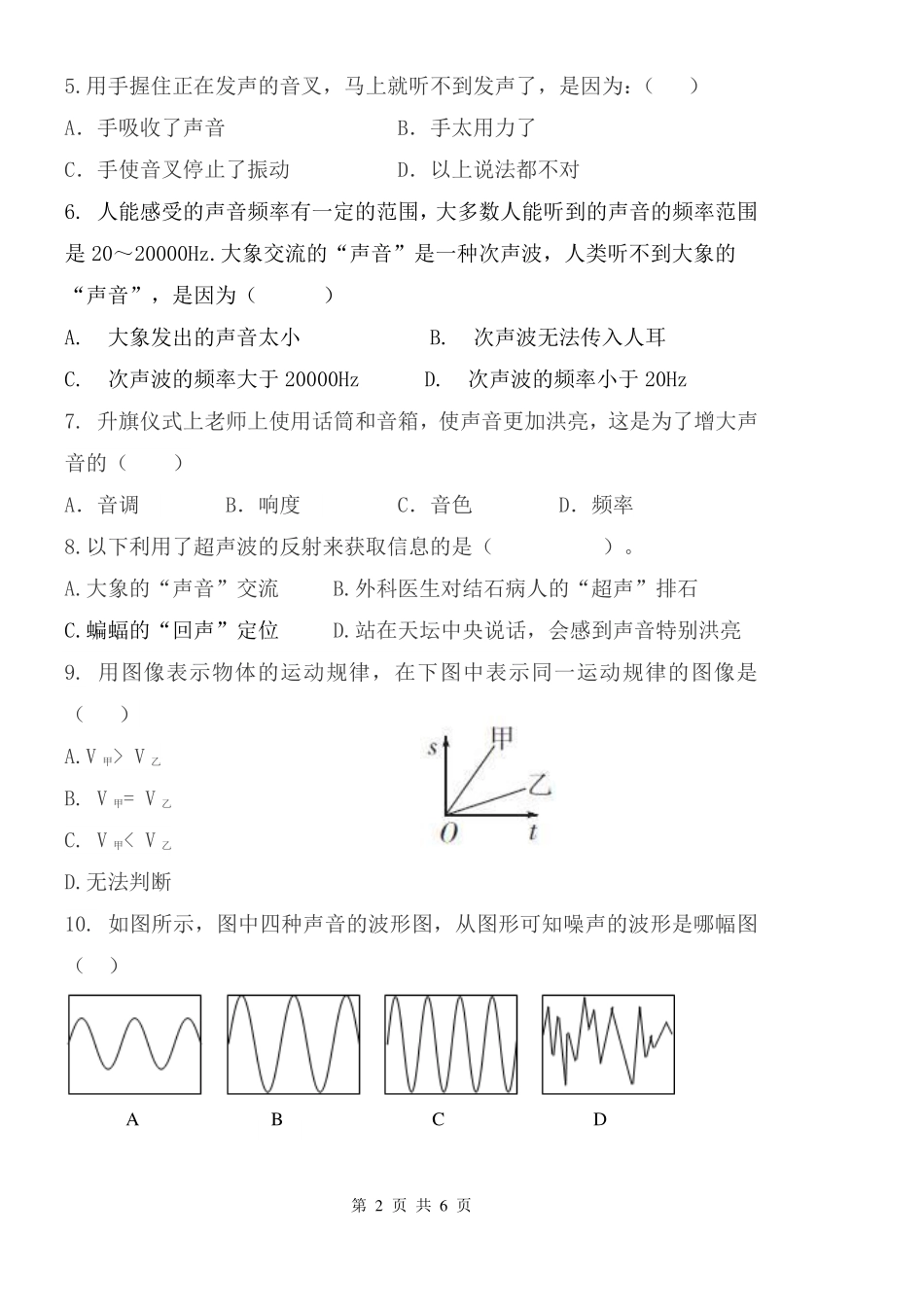 天津市宁河区 八年级物理上学期第一次月考试卷(pdf，无答案) 新人教版试卷_第2页