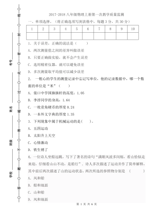 天津市宁河区 八年级物理上学期第一次月考试卷(pdf，无答案) 新人教版试卷