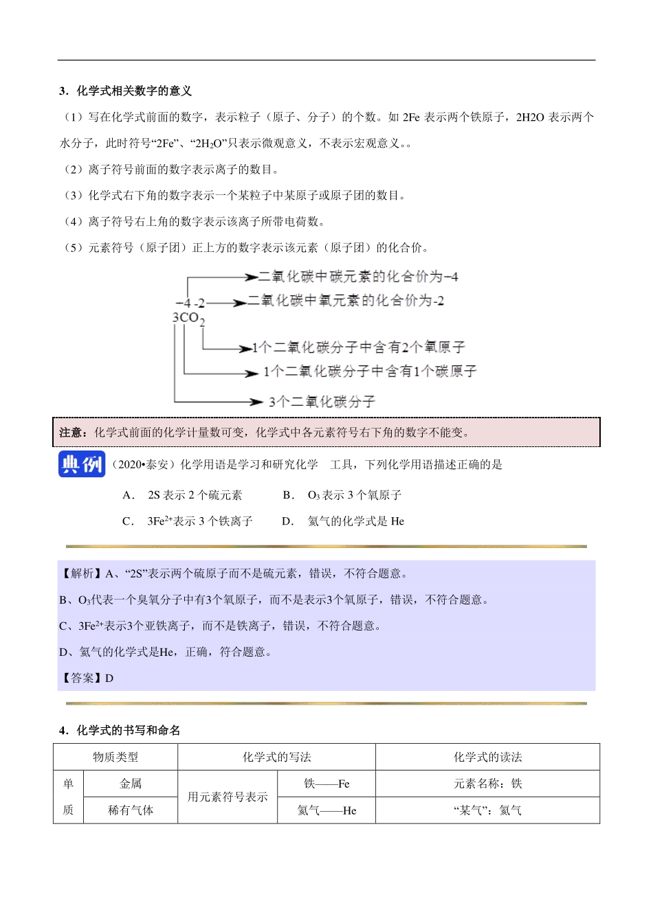 九年级化学上册 同步解析与测评(上)化学式和化合价(pdf)(新版)新人教版试卷_第3页