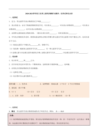 九年级化学上册 同步解析与测评(上)化学式和化合价(pdf)(新版)新人教版试卷