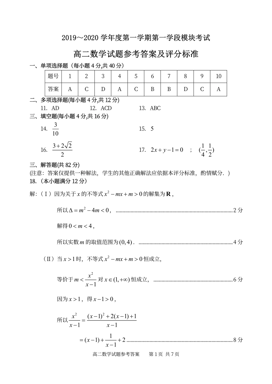 山东省滕州市高二数学上学期期中试卷答案 山东省滕州市高二数学上学期期中试卷山东省滕州市高二数学上学期期中试卷(扫描版)_第1页