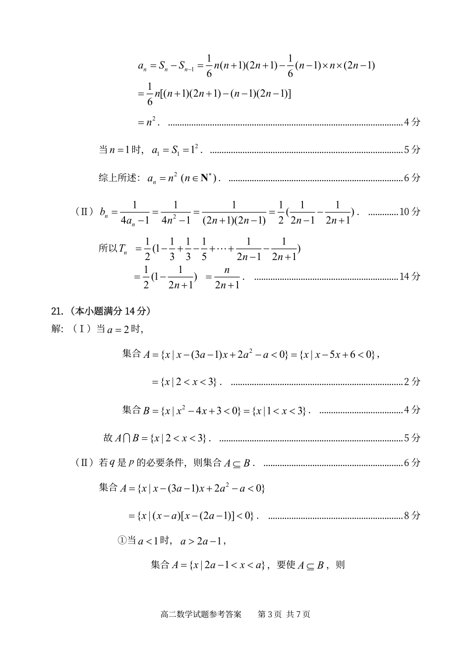 山东省滕州市高二数学上学期期中试卷答案 山东省滕州市高二数学上学期期中试卷山东省滕州市高二数学上学期期中试卷(扫描版)_第3页