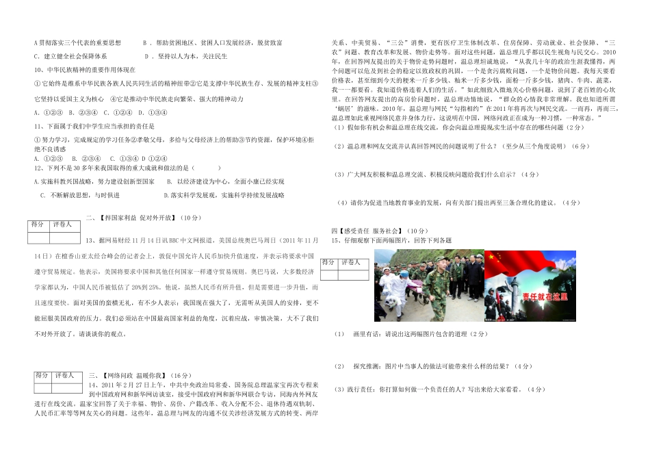 九年级思想品德期末检测试卷 人教新课标版试卷_第2页