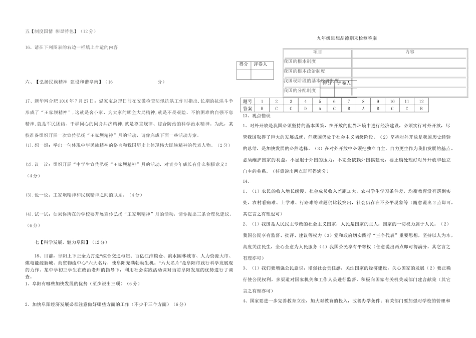 九年级思想品德期末检测试卷 人教新课标版试卷_第3页
