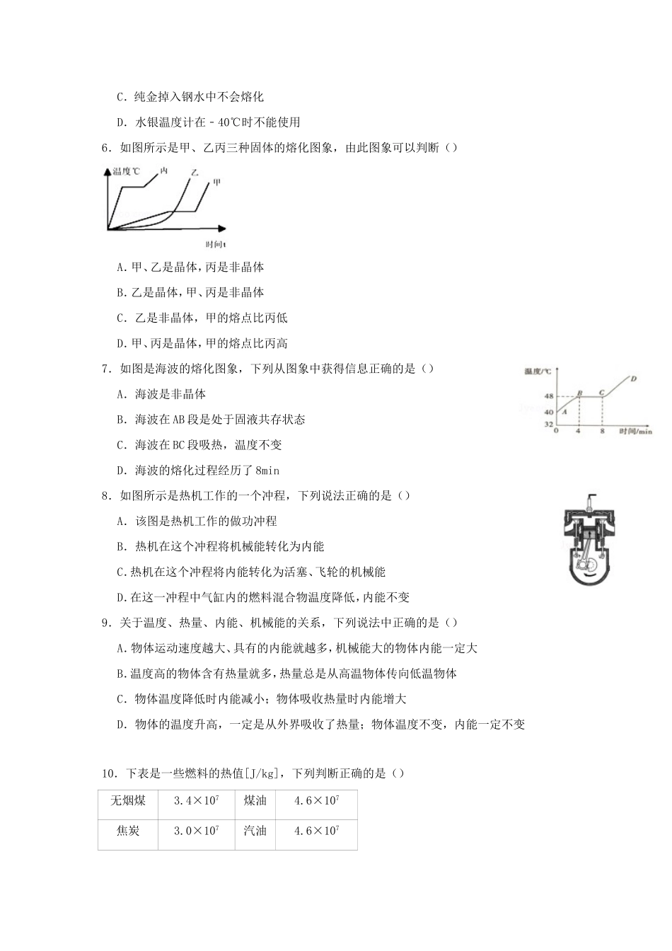 山东省济南市商河县九年级物理上学期期中试卷_第2页