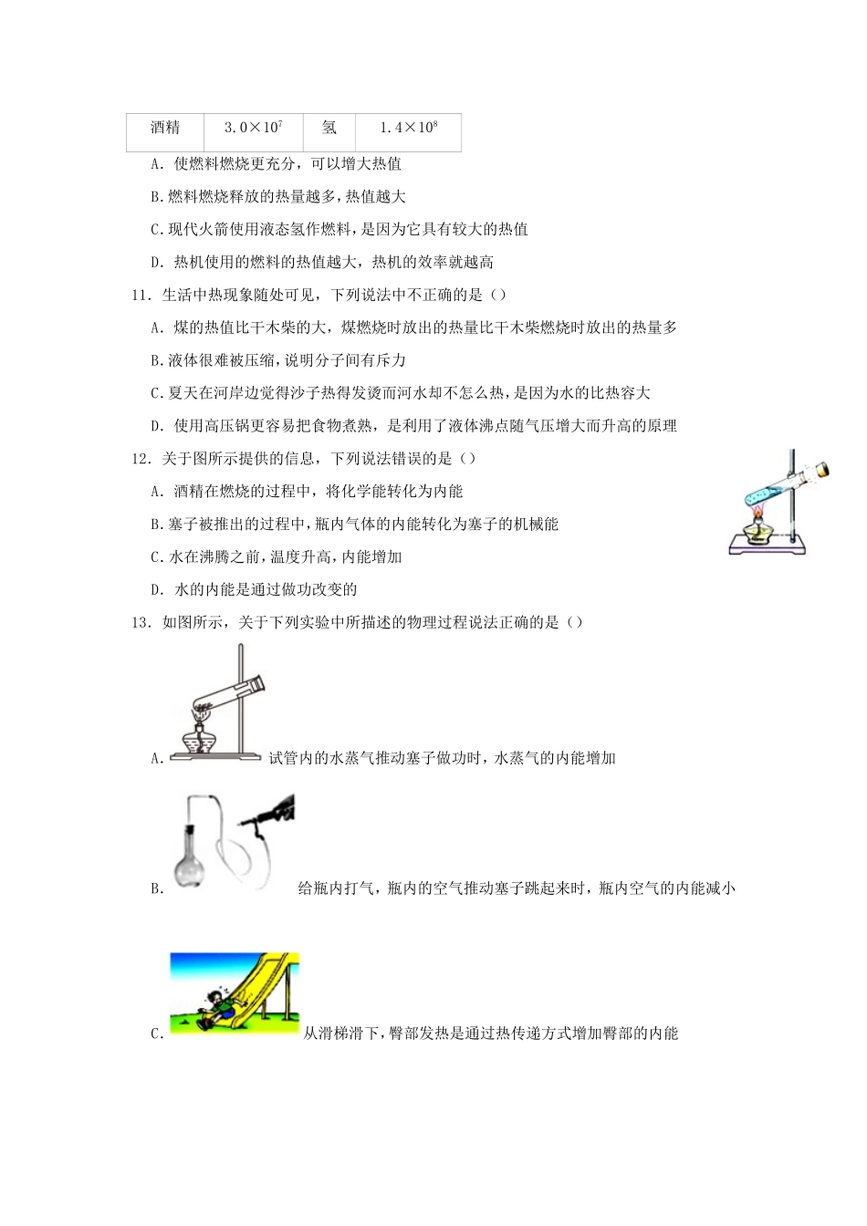 山东省济南市商河县九年级物理上学期期中试卷_第3页