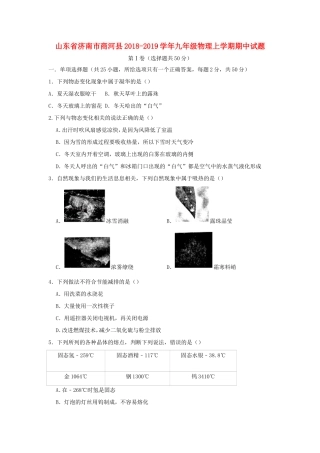 山东省济南市商河县九年级物理上学期期中试卷