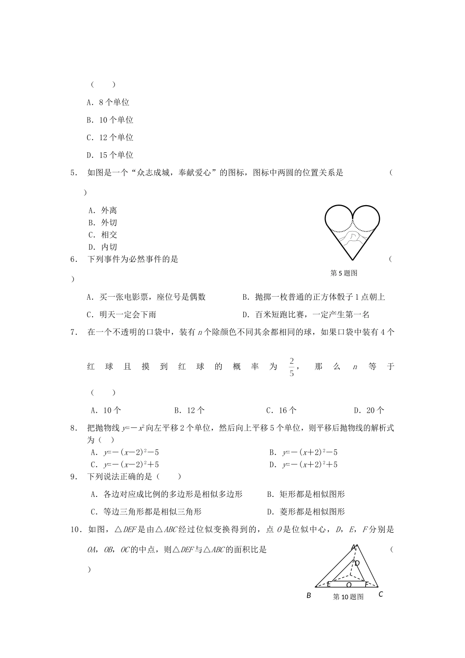九年级数学上学期期末调研考试试卷 新人教版试卷_第2页
