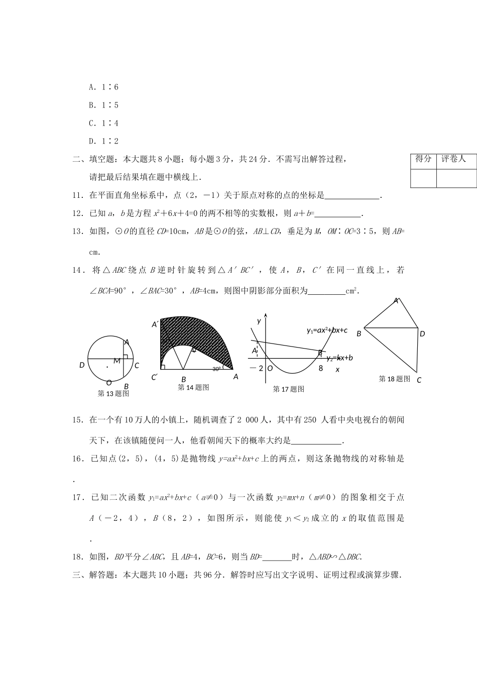 九年级数学上学期期末调研考试试卷 新人教版试卷_第3页