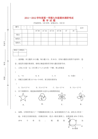 九年级数学上学期期末调研考试试卷 新人教版试卷