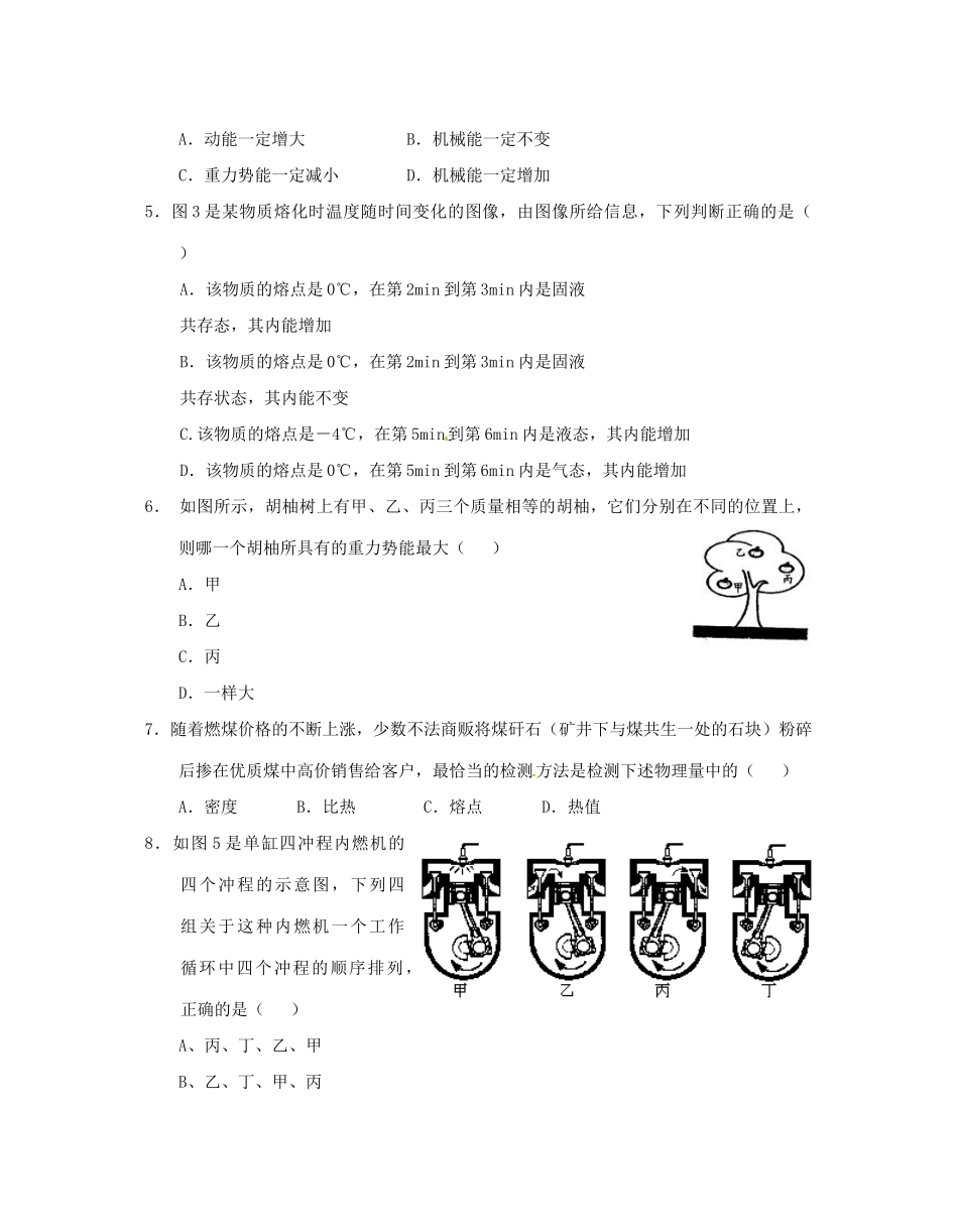 九年级物理(第十二章 机械能和内能)章节测试卷试卷_第2页