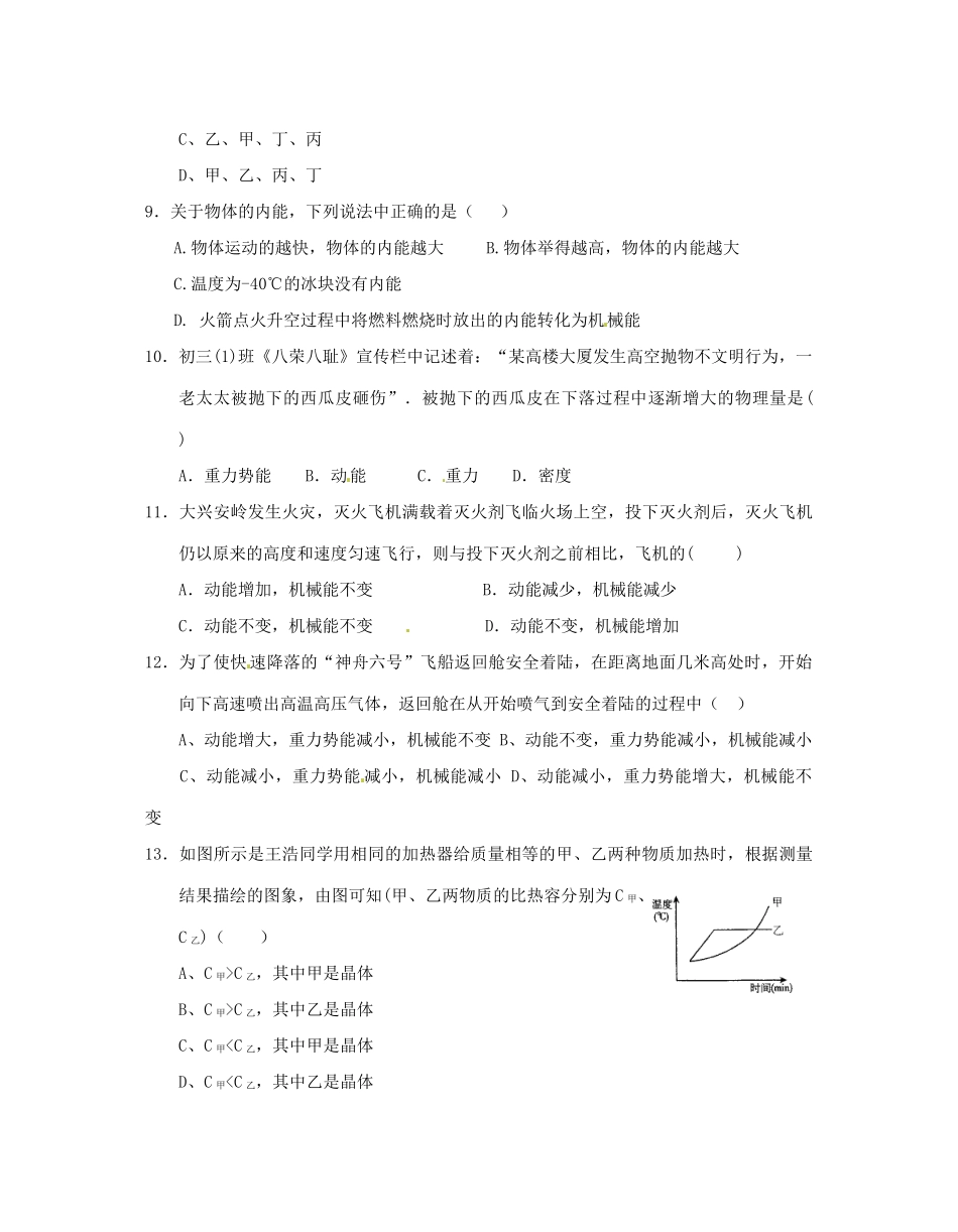 九年级物理(第十二章 机械能和内能)章节测试卷试卷_第3页