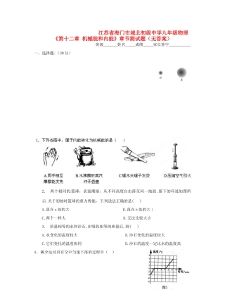 九年级物理(第十二章 机械能和内能)章节测试卷试卷