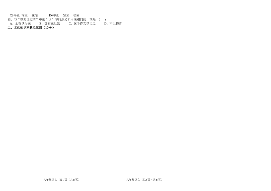 八年级月考语文试题1_第2页