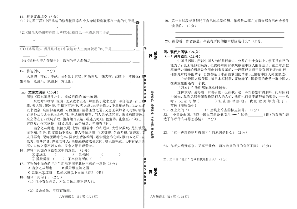 八年级月考语文试题1_第3页