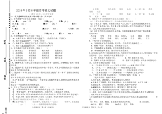 八年级月考语文试题1