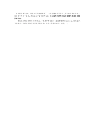 油价低于80美元