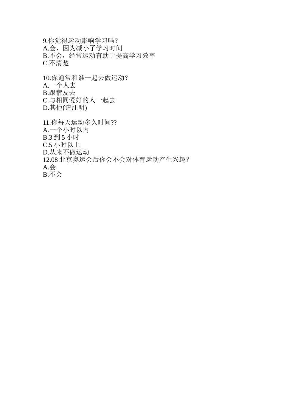 调查体育运动的调查问卷_第2页