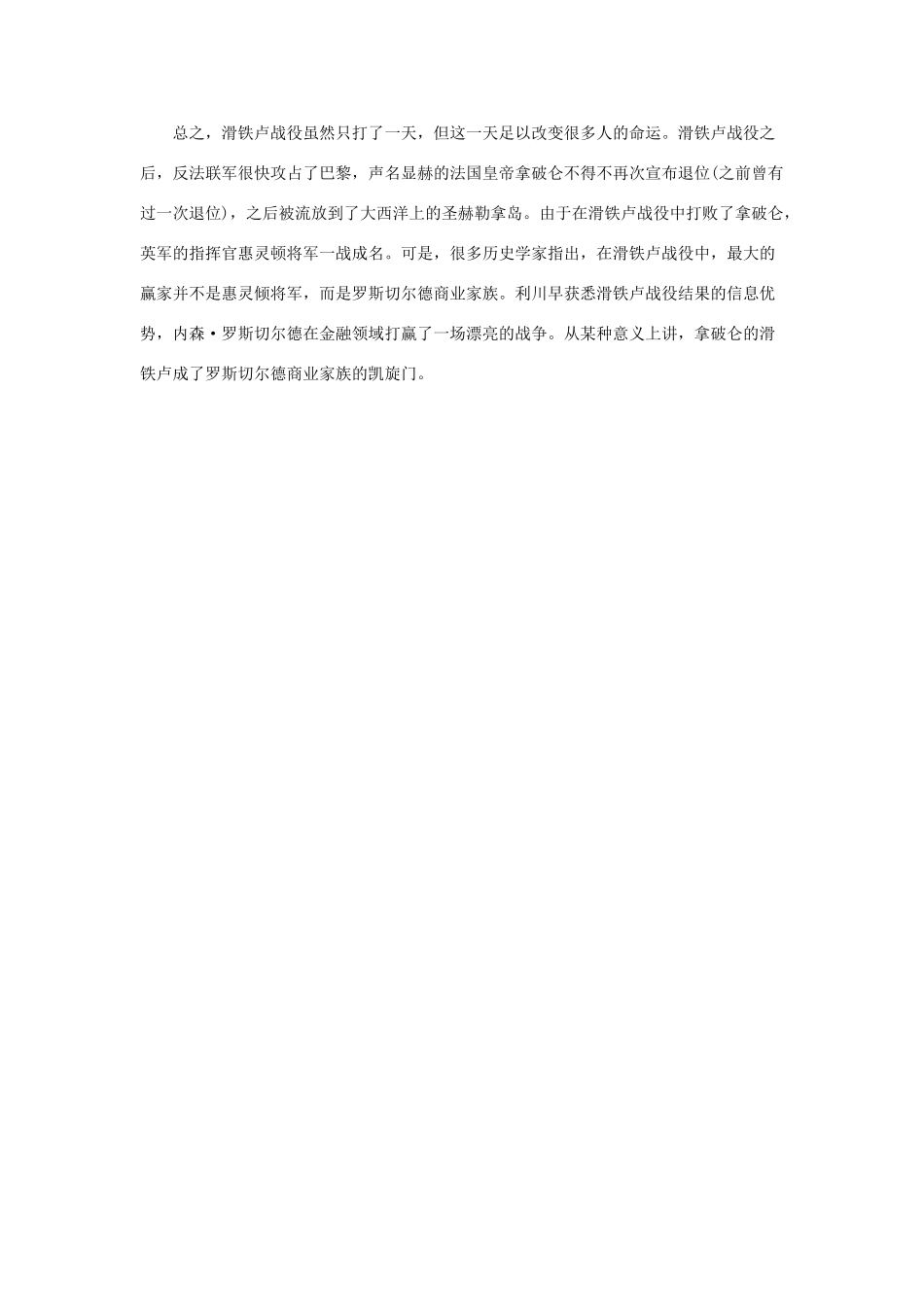 九年级历史中考滑铁卢大战复习试卷_第3页