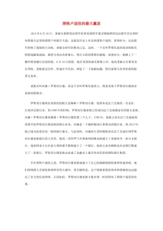 九年级历史中考滑铁卢大战复习试卷