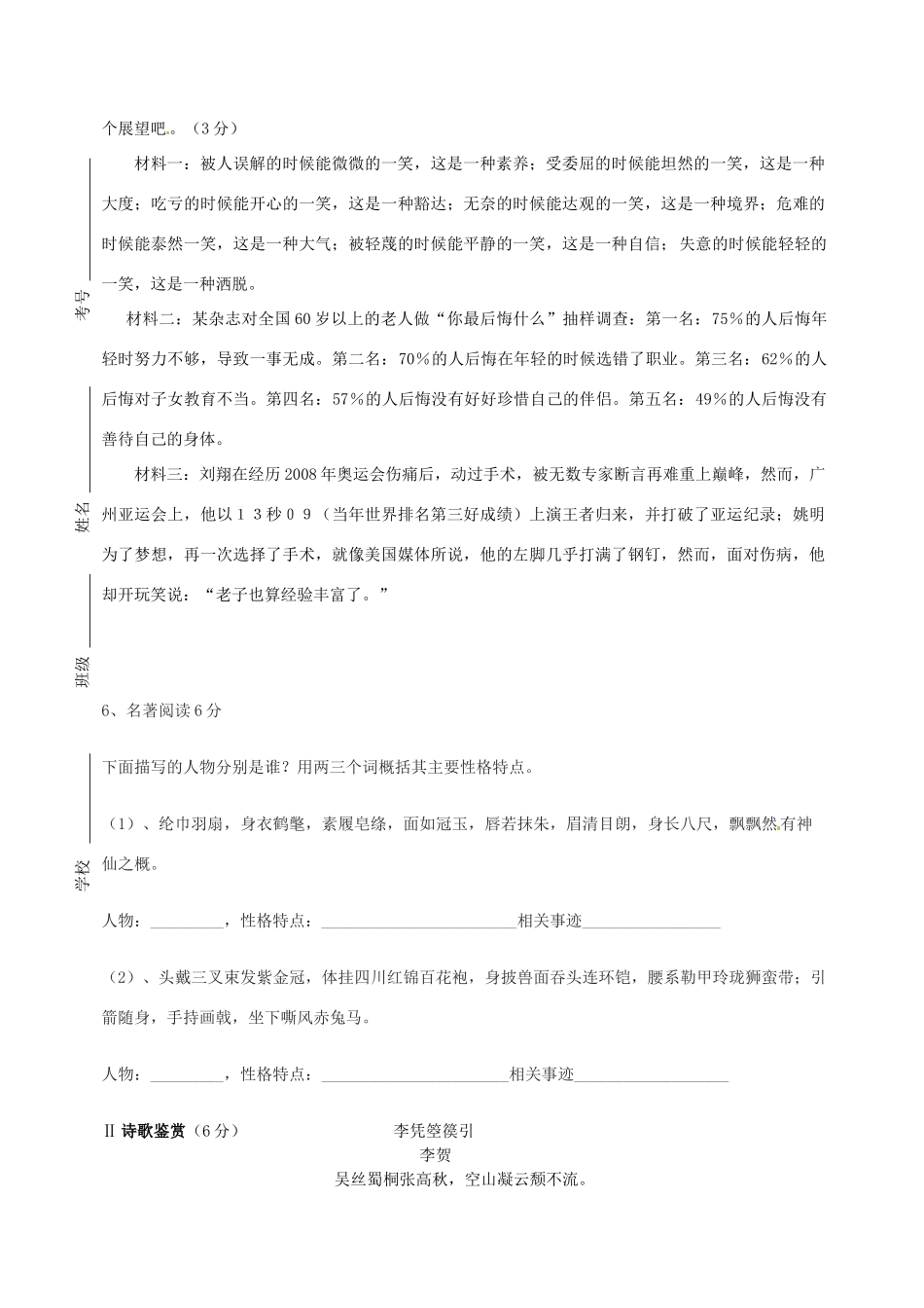 山东省枣庄市台儿庄区涧头二中九年级语文阶段性诊断试卷 新人教版试卷_第2页