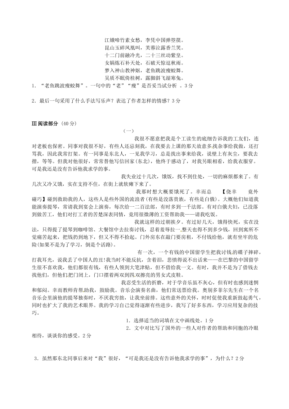 山东省枣庄市台儿庄区涧头二中九年级语文阶段性诊断试卷 新人教版试卷_第3页