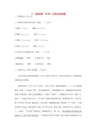 八年级语文下册 第一单元 第3课(我的第一本书)当堂达标检测 (新版)新人教版 试题