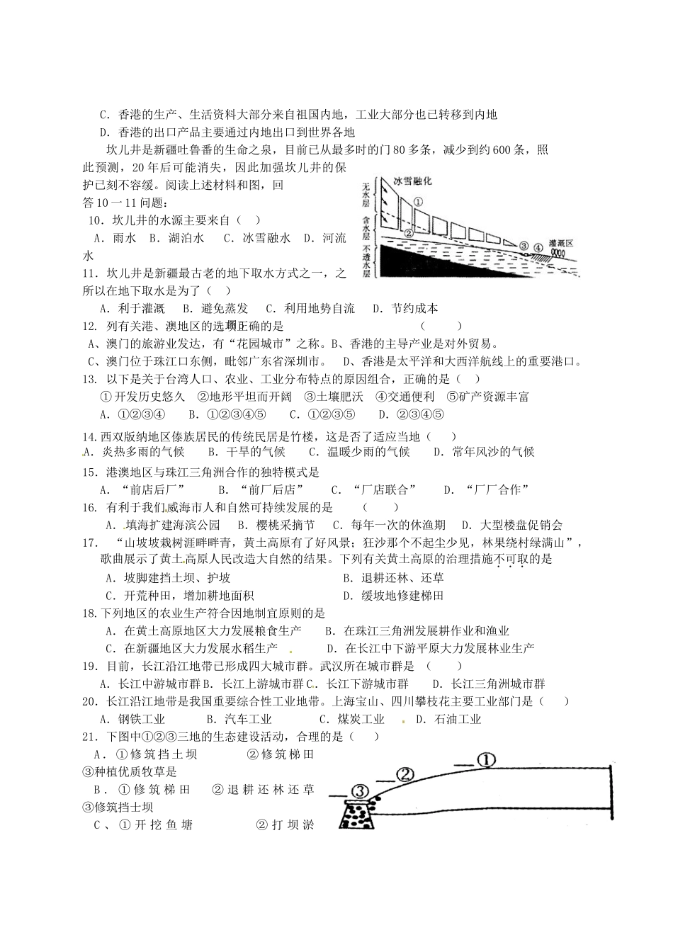 山东省文登市八年级地理12月月考试卷 新人教版试卷_第2页