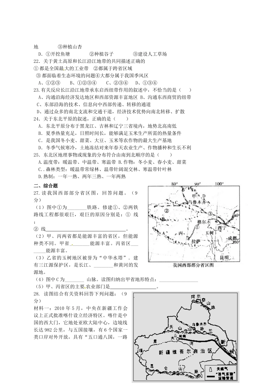 山东省文登市八年级地理12月月考试卷 新人教版试卷_第3页