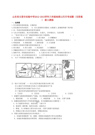 山东省文登市八年级地理12月月考试卷 新人教版试卷