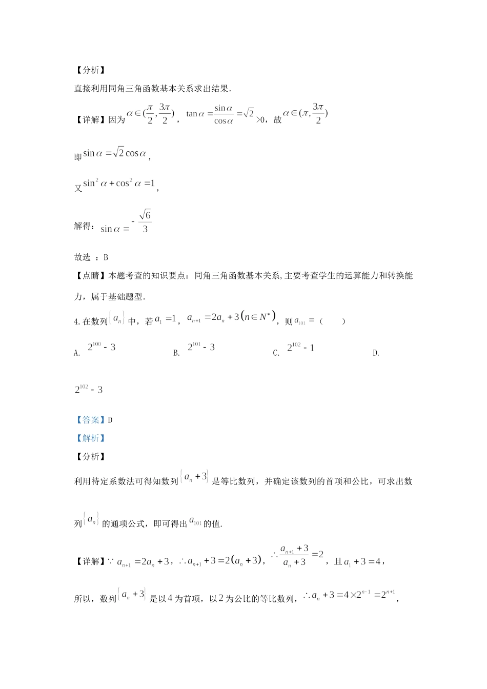 北京市海淀区一零一中学2020届高三数学上学期期中试题(含解析)_第2页