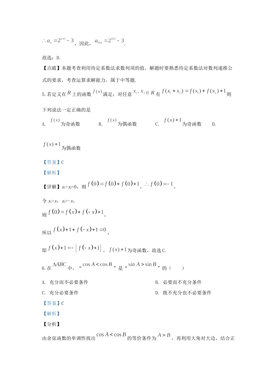 北京市海淀区一零一中学2020届高三数学上学期期中试题(含解析)_第3页