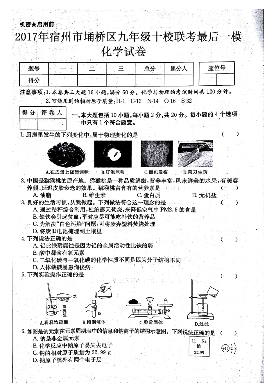 九年级化学最后一模试卷(pdf)试卷_第1页