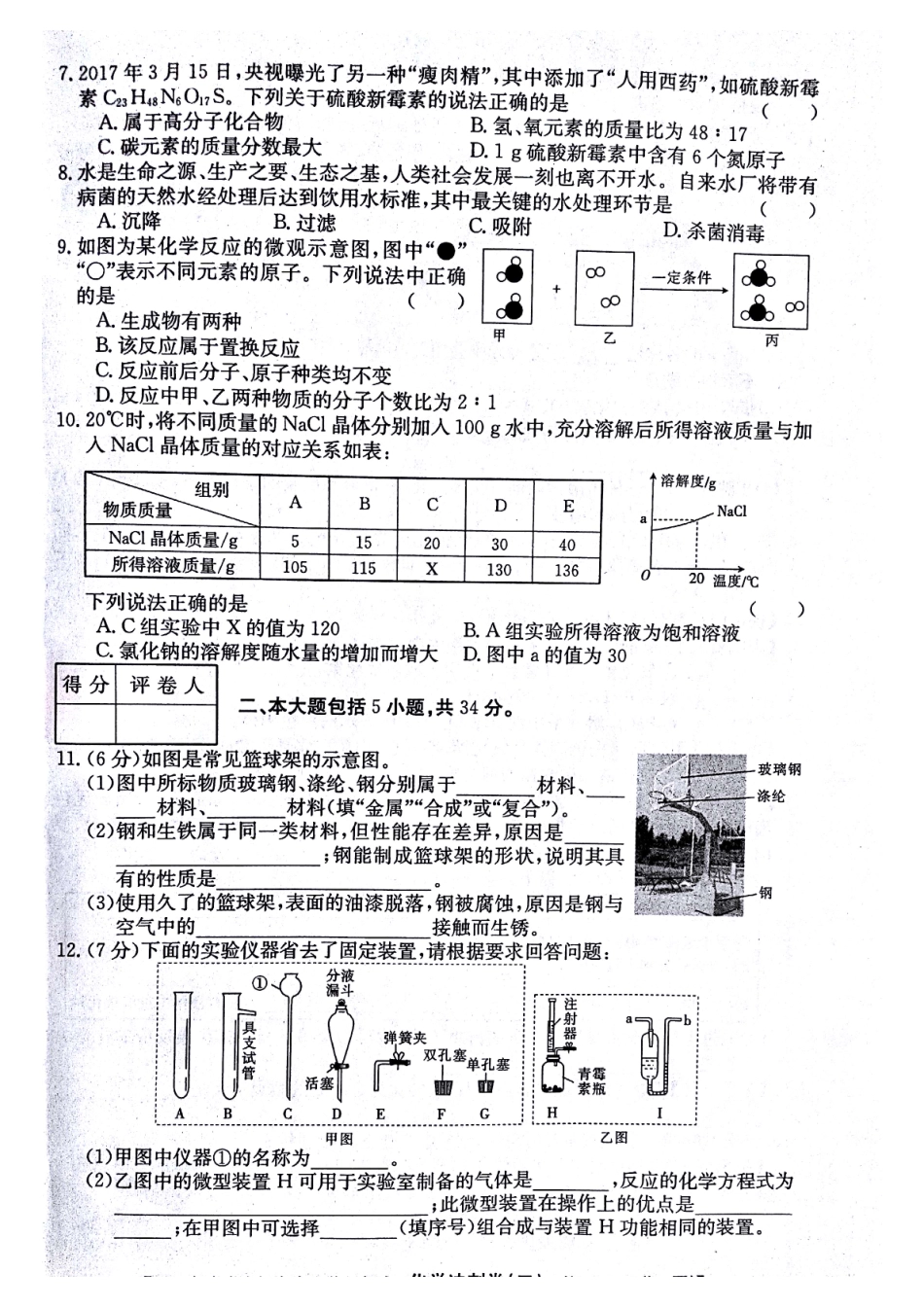 九年级化学最后一模试卷(pdf)试卷_第2页
