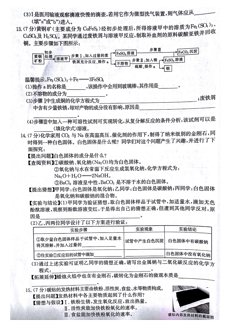 九年级化学最后一模试卷(pdf)试卷_第3页