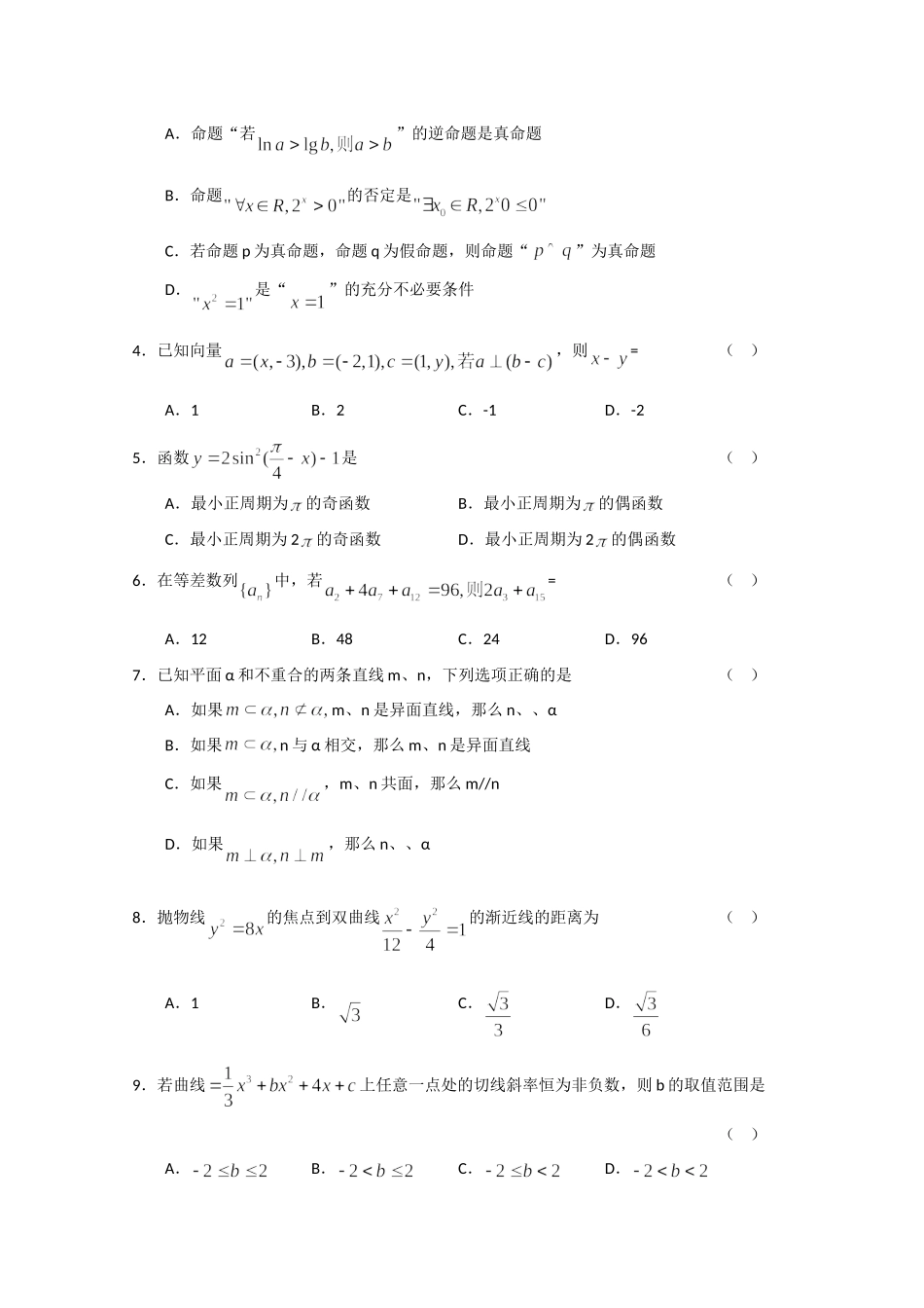 山西省太原市高三数学上学期调研考试 理试卷_第2页