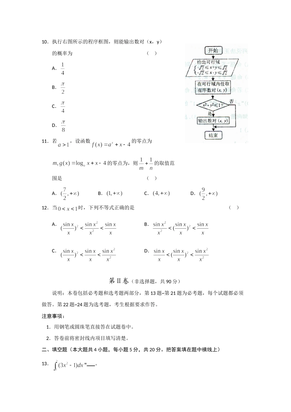山西省太原市高三数学上学期调研考试 理试卷_第3页