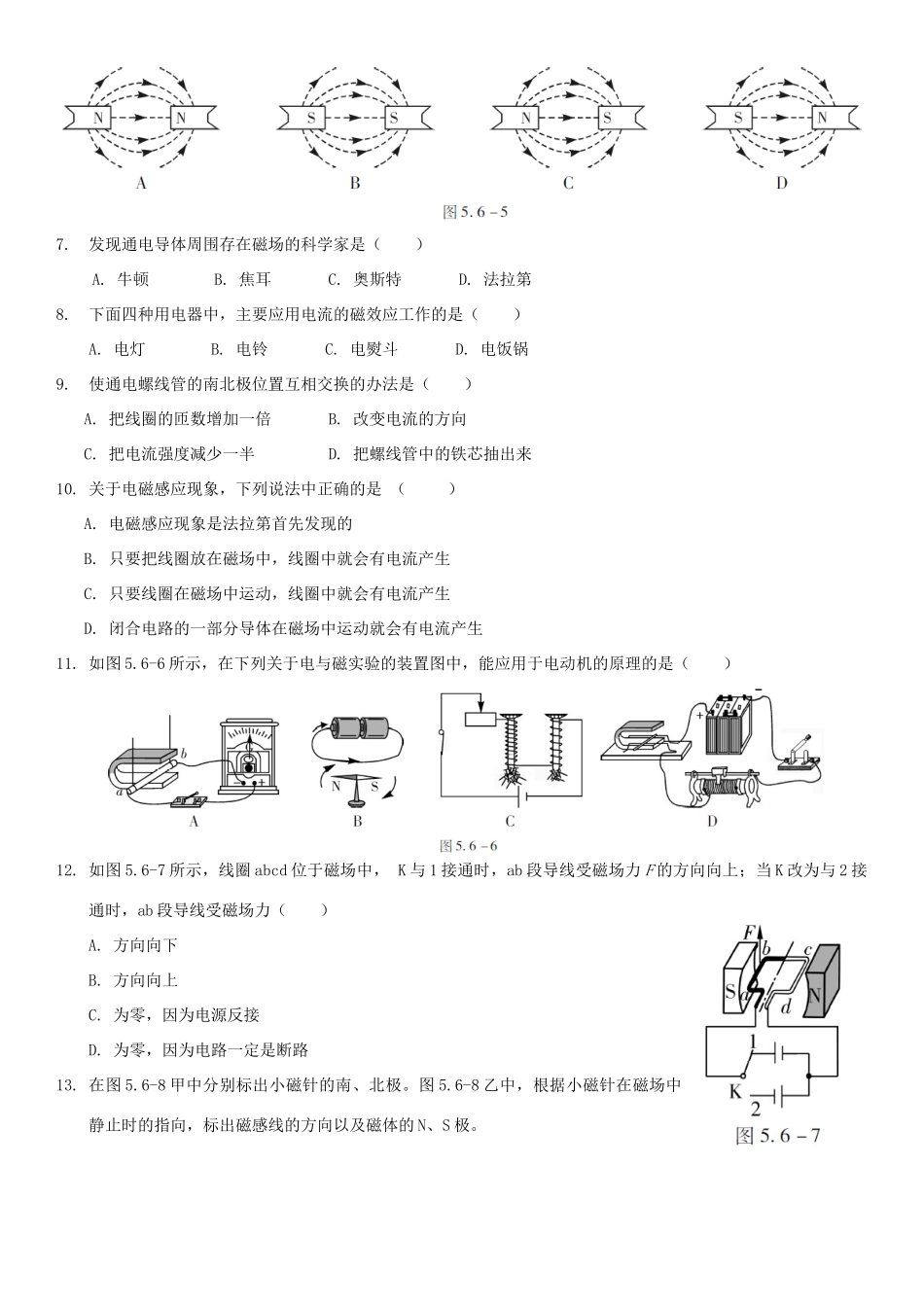 中考解读(广州专版)中考物理 第1部分 系统基础知识篇 第五单元 电学(知识点6)电与磁复习检测试卷_第2页