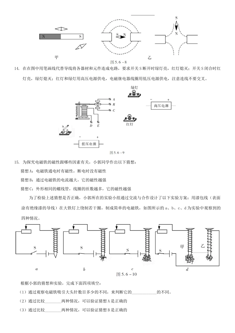 中考解读(广州专版)中考物理 第1部分 系统基础知识篇 第五单元 电学(知识点6)电与磁复习检测试卷_第3页