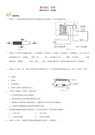 中考解读(广州专版)中考物理 第1部分 系统基础知识篇 第五单元 电学(知识点6)电与磁复习检测试卷