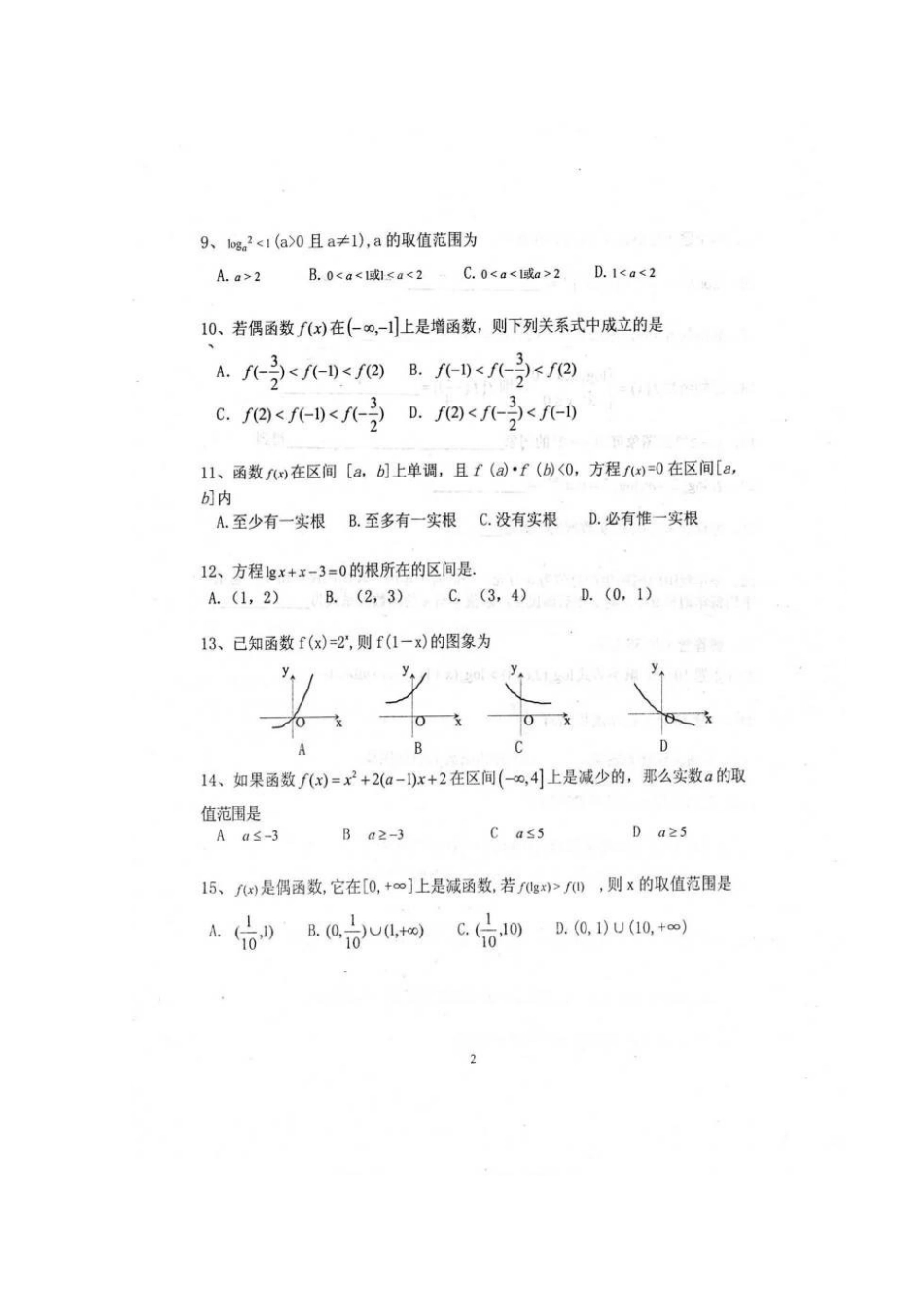 北京市平谷区高一数学上学期期中试题(扫描版，无答案) 试题_第2页