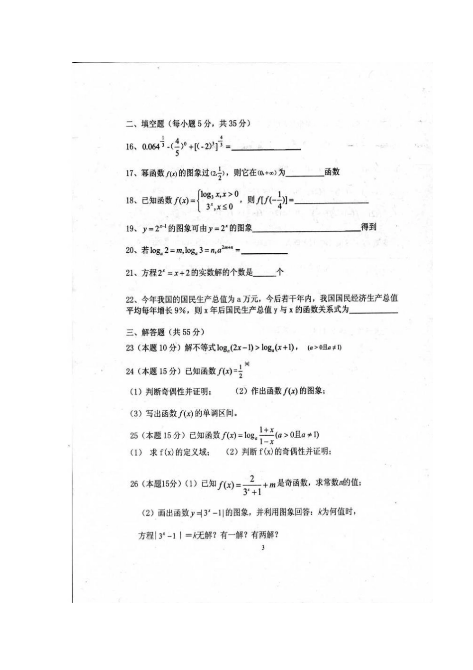 北京市平谷区高一数学上学期期中试题(扫描版，无答案) 试题_第3页