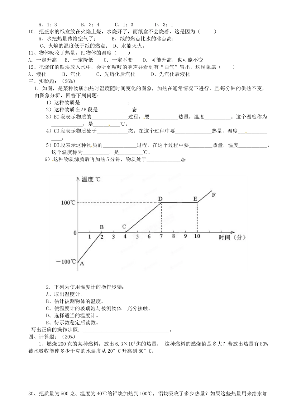 九年级物理 第11-12章单元测试试卷_第2页