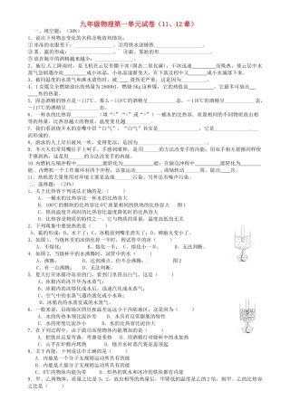 九年级物理 第11-12章单元测试试卷