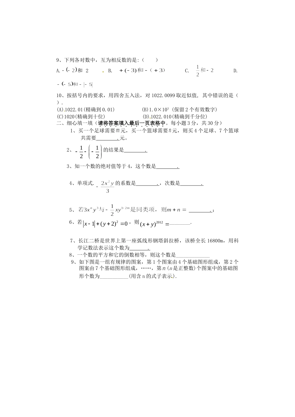 山东省宁津县七年级数学上学期期中试卷试卷_第2页