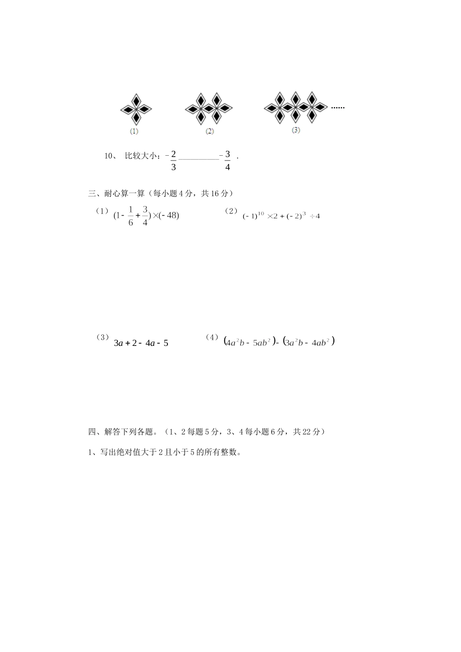 山东省宁津县七年级数学上学期期中试卷试卷_第3页