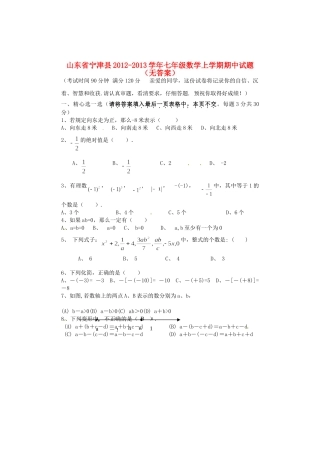 山东省宁津县七年级数学上学期期中试卷试卷