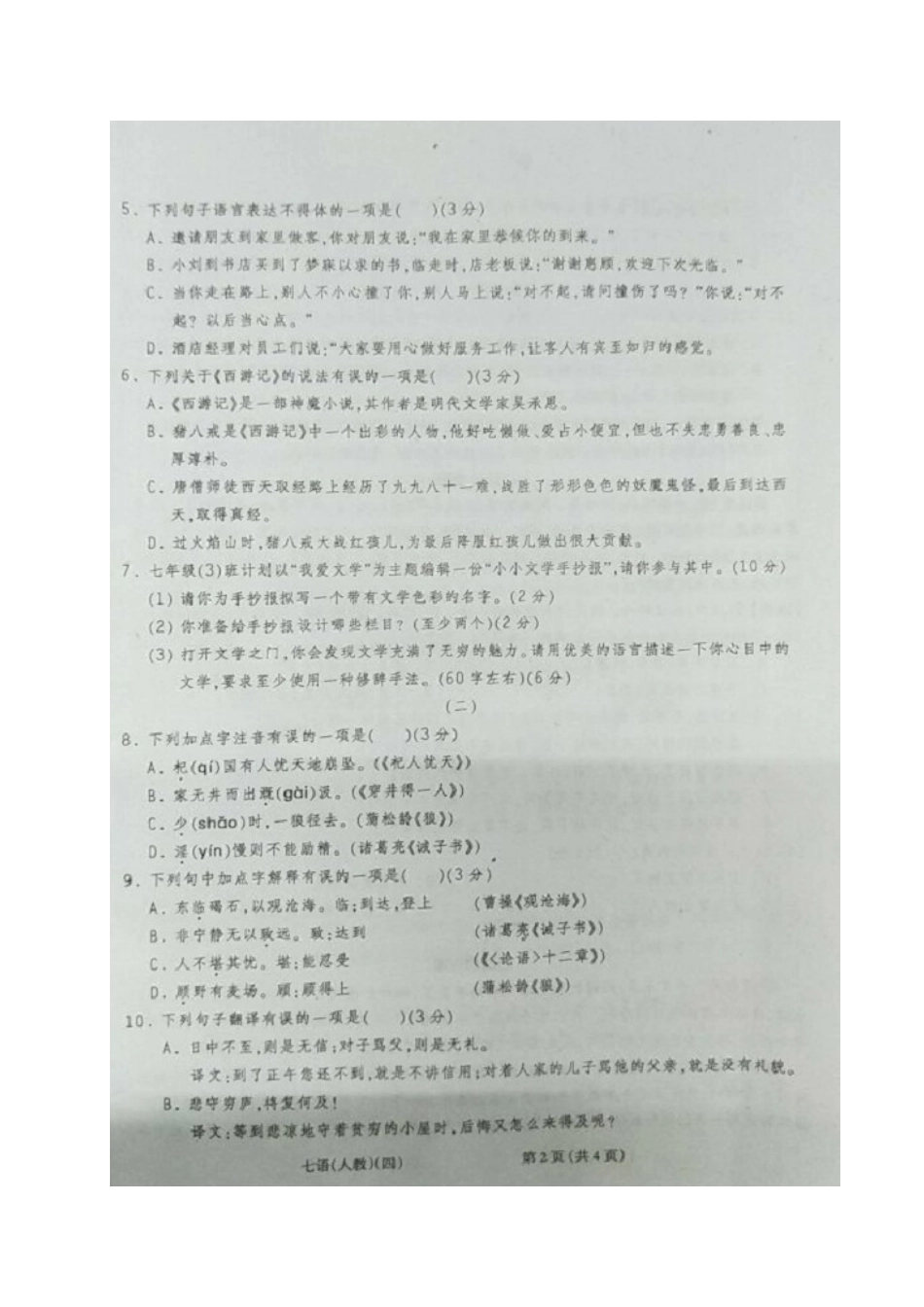 山西省泽州县七年级语文上学期期末素质考试试卷(扫描版，无答案) 新人教版试卷_第2页