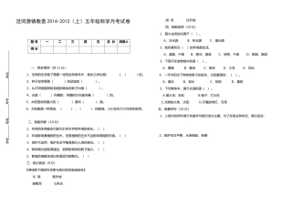 泾河源镇教委2014-2015(上)五年级科学月考试卷